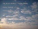 THE BLUE HEARTS「TRAIN-TRAIN」インスト