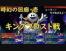 ソウルハッカーズ：時幻の回廊・壱