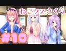 【実況】ねこツク、さくら。  -体験版-　#10【エロゲ】
