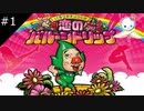 ヨーマの『いろづきチンクルの恋のバルーントリップ』を実況プレイ【#1】