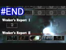 今更『バイオハザード・HDリマスター』を実況【クリス編＃END】