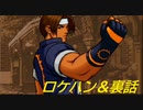 KOF９９のテストプレイ動画＆当時の裏話。