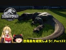 【JWE】恐竜島を経営しよう!　Part22(終)【ゆっくり＆弦巻マキ実況】