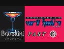 【VA-11 Hall-A】この世界に溶けたなら　part41