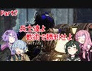 【Gears Tactics】　兵士達よ、戦術で勝利せよ　PART7【VOICEROID実況】