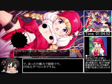 【再走】竜王ちゃんの野望 完全版（R-18）RTA 1時間12分24秒 Part3/3