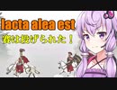 【VOICEROID解説】歴史小話「賽は投げられた」【1話】