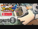 【ナルティメットストーム４】忍道を貫く者　part3