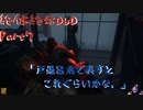 【Dead by Daylight】絶体絶命でんじゃらすDbD#7【ゆっくり実況】