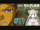 #11【ゼルダの伝説ブレスオブザワイルド】カリン高原からハテノ塔を目指す【女性実況】