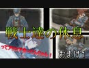 【仲間を守りたい】戦場のヴァルキュリア・初代HD【初見実況】おまけパート1