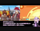 【Voiceroid実況 パート13】ルミナスアーク2