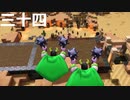 【ドラクエビルダーズ２】第三十四話