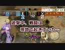 【レインボーシックスシージ】ゆかりとマキと「ひと狩り行きましょう！」.Part28【結月ゆかり実況】