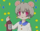 ねずみドリンク