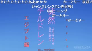 徒/然/チ/ル/ド/レ/ン/_/第/1/1/話/ア/ニ/メ/O/P/歌/詞/コ/メ/ン/ト/(2017/9/18)