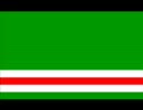 チェチェン共和国国歌（親露派）