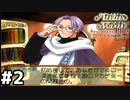 【マリーのアトリエ】伝説の始まりとなる錬金術士を目指して【実況】Part2
