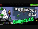 【Nuclear Throne 実況】武器追加MODで遊ぶよ Defpack 4.0