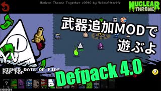 【Nuclear Throne 実況】武器追加MODで遊ぶよ Defpack 4.0