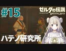 #15【ゼルダの伝説ブレスオブザワイルド】うわさの怪しい少女の正体は…！？【女性実況】