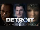 【実況】気まぐれにDetroit:become human #30(最終回)