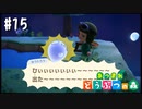 シリーズ初プレイ勢の「あつまれ どうぶつの森」#15【実況】