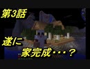 【ほぼ日刊】MOD数40（仮）のマイクラ実況（第3話）