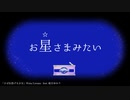 さば缶投げる少女　Wata/Lwsmc feat. 結月ゆかり