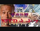 【闇のゲーム】レインボーNTRネオス 青森決闘ツガルレインボー　令和7