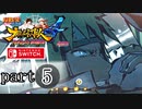 【ナルティメットストーム４】忍道を貫く者　part5