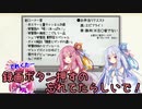 【VOICEROID実況】琴葉姉妹が行く6つのキノコ狩りPart10