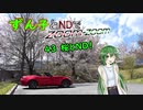 【東北ずん子車載】ずん子とNDでzoom-zoom　43 桜とND【NDロードスター】