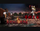 不幸村 Judgment:終末サバイバルシュミレーション その１４