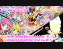 プリパラオアパス～乙女の宝物見付けたよ///～