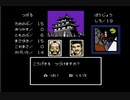 ファミコン【不如帰】津軽で飢饉に耐える！　3
