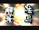 【三国志大戦6】とある農民の脱獄決闘 32【四陣】