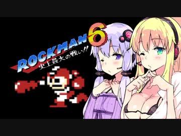 マキマキの極太ぎゅんぎゅん棒でお尻を耕されるのが好きだけど素直になれない結月ゆかりの被弾したら即脱げるロックマン6実況 Part.3