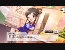 【デレステ】「ススメ！シンデレラロード」(桃井あずき　/　成宮由愛)　イベントコミュまとめ