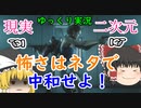 【バイオハザードRE３】怖さはネタで中和せよ！ パート１６【ゆっくり実況】