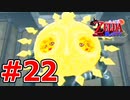 【実況】大海原を行く、タクトの赴くままに【ゼルダの伝説 風のタクト】Part22