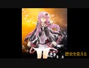 【結月ゆかり】テイク・ミー・フリー～自由をください～【オリジナル】