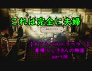 【オクトパストラベラー】素晴らしき8人の物語【初見実況】part38~クソつよ盗賊~