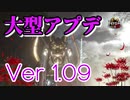 【仁王2 Nioh2】ついに来た！大型アップデート[Ver 1.09]！新守護霊・配信ミッション・フォトモードなど紹介します！