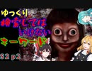 【ゆっくり実況】ゆっくり検索してはいけないキーワード Season2　part2