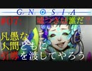 【グノーシア】#07: 凡愚な人間どもに引導を渡してやろう【GNOSIA】