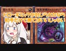 【デュエルリンクス】面倒だから初手4枚だけでいいわ【ボイスロイド】