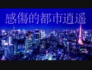 帝国少女 -Cover-