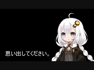 3分間　大切ななにかを思い出してほしくて奔走するようで迷走しているいあかり嬢