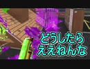 【日刊スプラトゥーン2】ランキング入りを目指すローラーのガチマッチ実況Season25-15【Xパワー2423エリア】ダイナモローラーテスラ/ウデマエX/ガチエリア